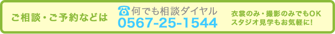 なんでも相談ダイヤル