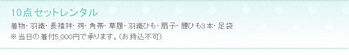 紋付袴10点セットレンタルプラン